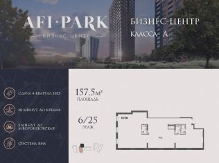 Продажа офиса 157.5 м²