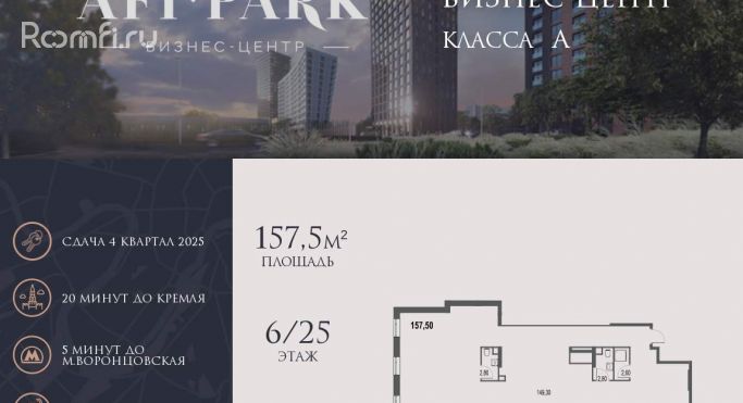 Продажа офиса 157.5 м² - фото 1