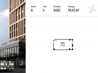 Продажа офиса 59.9 м²