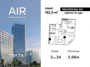 Продажа офиса 152.3 м²