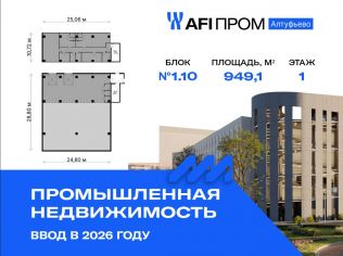 Продажа производственного помещения 949.1 м²