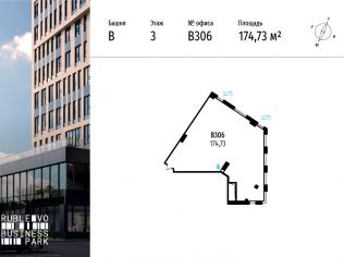 Продажа офиса 174.7 м²