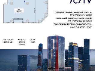 Продажа офиса 289.2 м²