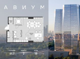 Продажа офиса 61.7 м²