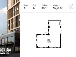 Продажа офиса 248 м²