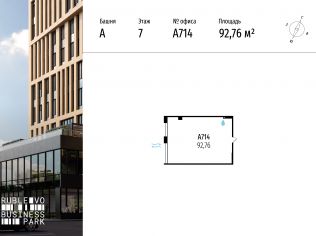 Продажа офиса 92.8 м²
