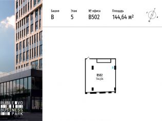 Продажа офиса 144.6 м²