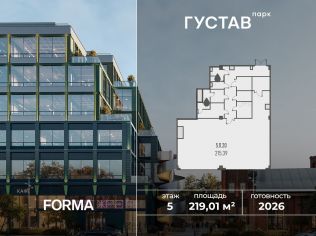 Продажа офиса 219 м²