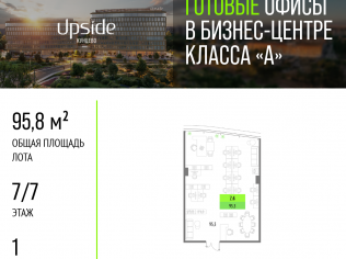 Продажа офиса 95.8 м²