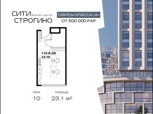 Продажа офиса 23.1 м²