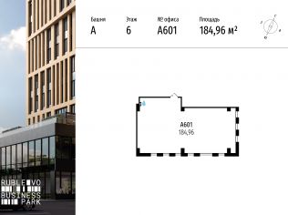 Продажа офиса 185 м²