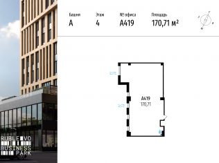 Продажа офиса 170.7 м²
