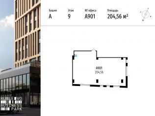 Продажа офиса 204.6 м²