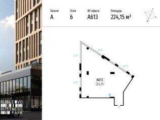 Продажа офиса 224.2 м²
