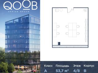 Продажа офиса 53.7 м²