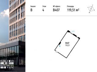 Продажа офиса 119.5 м²