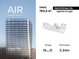 Продажа офиса 763.4 м²