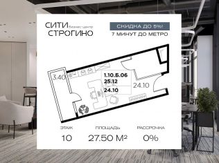 Продажа офиса 27.5 м²
