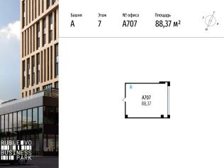 Продажа офиса 88.4 м²