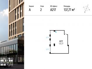 Продажа офиса 137.8 м²