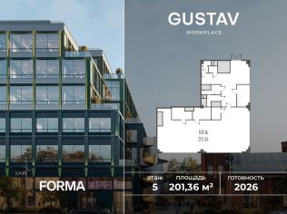 Продажа офиса 201.4 м²