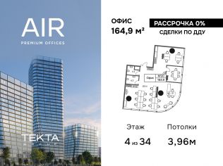 Продажа офиса 164.9 м²