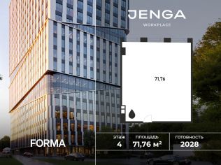 Продажа офиса 71.9 м²
