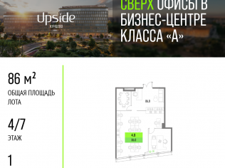 Продажа офиса 83.1 м²