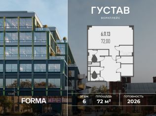 Продажа офиса 72.1 м²