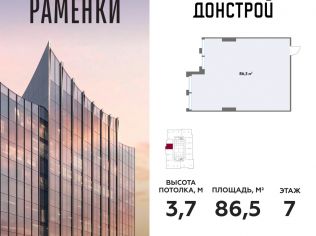 Продажа офиса 86.5 м²
