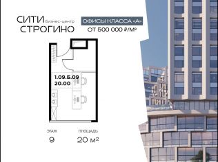 Продажа офиса 20 м²