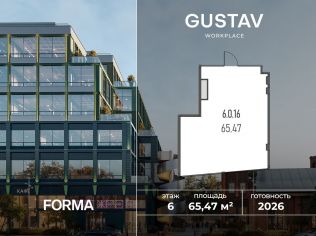 Продажа офиса 65.5 м²