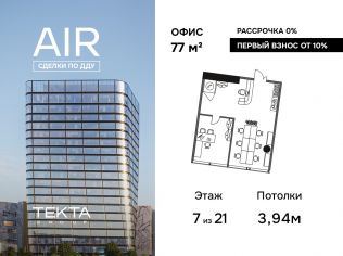 Продажа офиса 77 м²