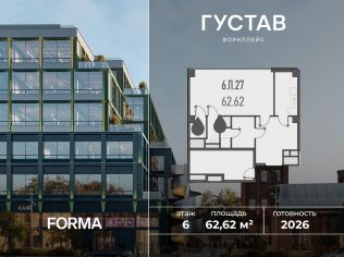 Продажа офиса 62.6 м²