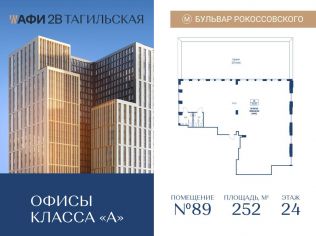 Продажа офиса 252 м²