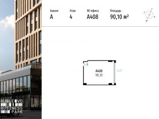 Продажа офиса 90.1 м²