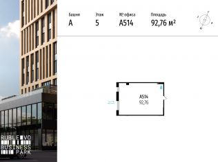 Продажа офиса 92.8 м²
