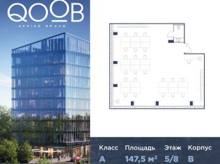 Продажа офиса 147.5 м²
