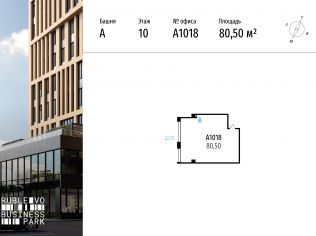 Продажа офиса 80.5 м²