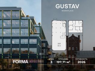 Продажа офиса 197.7 м²