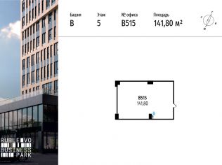 Продажа офиса 141.8 м²