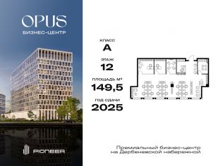 Продажа офиса 149.5 м²