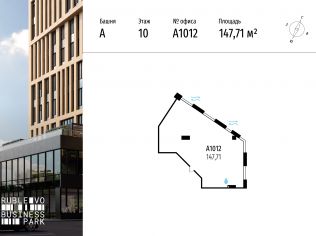 Продажа офиса 147.7 м²