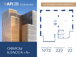 Продажа офиса 222 м²