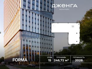 Продажа офиса 246.7 м²