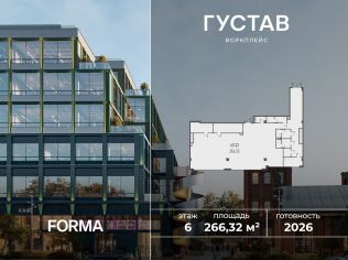 Продажа офиса 266.3 м²