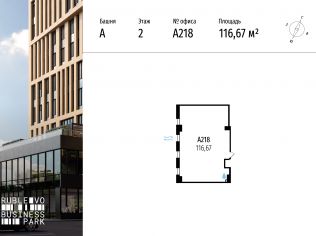 Продажа офиса 116.7 м²