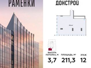Продажа офиса 211.3 м²