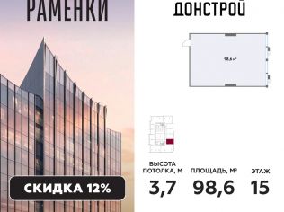 Продажа офиса 98.6 м²