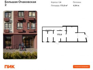 Продажа помещения свободного назначения 173.9 м²